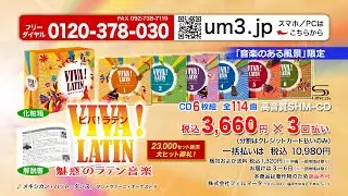 【ビバ！ラテン】CD6枚組  全114曲