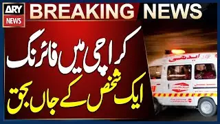 Karachi: One Person Killed in Firing Incident in Ibrahim Hyderi&rsquo;s Safiana Area