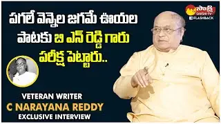 Veteran Writer C Narayana Reddy Shares His Working Experience With B N Reddy | Sakshi TV FlashBack