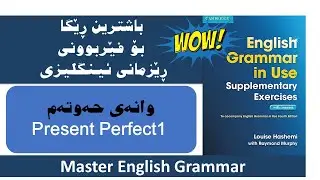 Unit 7. Present Perfect. وانەی حەوتەم. ڕانەبرووی تەواو