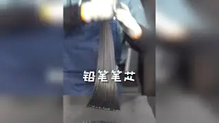 被谣传会铅中毒的铅笔笔芯，是如何制作的？