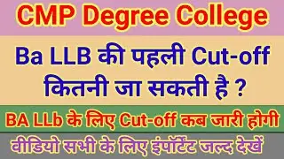 CMP BA LLB Expected Cut-Off 2021 | BA LLB Expected Cut-Off | AU Affiliates CutOff |&nbsp;कितनी जा सकती है