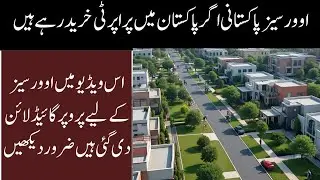 Overseas Pakistanis ky liye Pakistan Property Investment guide| low property for overseas Pakistanis