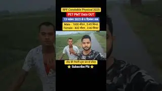 RPF Constable Physical Date OUT 2025 | फिजिकल Date OUT ✅ #rpf #constable #physical #gd #bsf #dp #alp