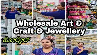 BHARATH JEWELLERY & ART & CRAFT  / Wholesale Jewellery Market Bangalore / #Kannadavlogs /#inkannada
