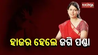 Infocity Minor Gang Rape: OTV MD Jagi Panda Appears Before The Court Through VC || KalingaTV