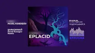 Артем Тото, Pavel Kosogov - Баяноммай Pavel Kosogov Remix