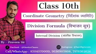 Coordinate Geometry - 𝐃𝐢𝐯𝐢𝐬𝐢𝐨𝐧 𝐅𝐨𝐫𝐦𝐮𝐥𝐚 - 𝐈𝐧𝐭𝐞𝐫𝐧𝐚𝐥 𝐃𝐢𝐯𝐢𝐬𝐢𝐨𝐧 𝐅𝐨𝐫𝐦𝐮𝐥𝐚