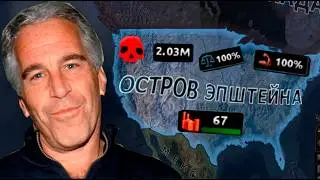 СТАЛ ПРЕЗИДЕНТОМ США ЗА ОСТРОВ ЭПШТЕЙНА 💀 | Hearts Of Iron 4