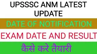 up anm vacancy 2021 | anm latest news today |anm vacancy 2021 | upsssc anm vacancy | #upssscanm #anm