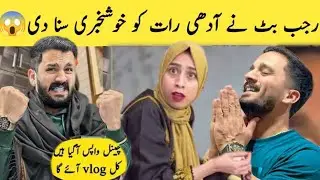 Rajab Butt Shared The Good News At Midnight | Rajab Family💪🙏