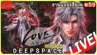 LOVE AND DEEPSPACE Crimson Feast Event  🩸🩸🩸