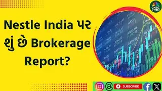 Nestle India Results | Brokerage Report | Management Commentary | Earnings Season | Brokerage View