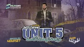 مراجعة الوحدة الخامسة مجاناً (3 ثانوي عام وازهر) كلمات + جرامر+مستويات عليا +ملزمة 2026 #انجلشاوي