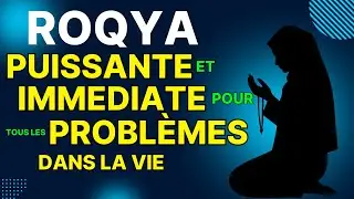 ROQYA PUISSANTE ET IMMÉDIATE POUR TOUS LES PROBLÈMES DANS LA VIE - INCHALLAH