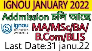 Последняя дата приёма в Ignou 2021 | MA Ignou Acceptance 2021