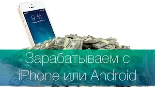 Top 5 apps for making money on iphone