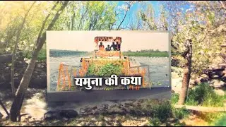 Nature Connection: यमुना की कथा | 10 July, 2023
