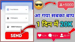 Instagram Followers Kaise Badhaye | Instagram Par Follower Kaise Badhaye | Free Instagram Followers