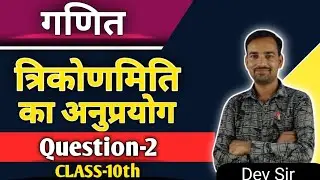 applications of trigonometry|class10|chapter 9|question no.2|त्रिकोणमिति के अनुप्रयोग|#trigonometry