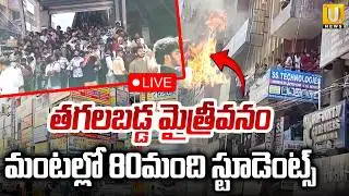 Ameerpet Maitrivanam Fire Incident 🔴LIVE | మంటల్లో 80మంది స్టూడెంట్స్ | Its UTV News