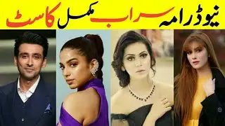 Saraab New Drama Complete Cast.Hum TV New Drama Saraab Complete Cast You Don't Know_sa entertainment