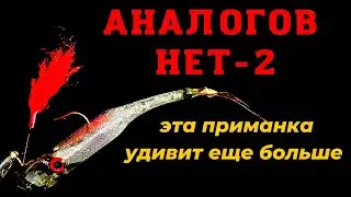 Вот это оказия Приманка РУСАЛКА оказалась МУЖИКОМ