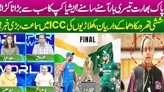 Pakistan Qualifies for Asia Cup Final! Third Pak-India Clash Ahead | Shashi Tharoor
