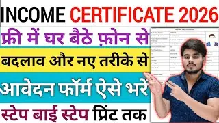 Bihar Income Certificate Online Application 2026‼️How To Fill Aay Praman Patra Form Fill Up 2026