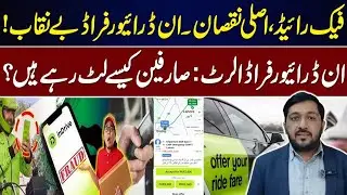 InDrive Fake Ride Fraud Exposed | Pakistan Mein Naya Scam | Zaroori Warning