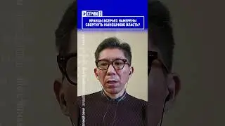 Иранцы всерьез намерены свергнуть нынешнюю власть?
