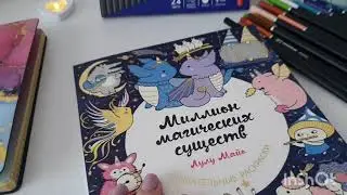 Обзор на карандаши Brauberg art / 24 цвета / Тестирую / Начинаю новую раскраску / ХОББИ