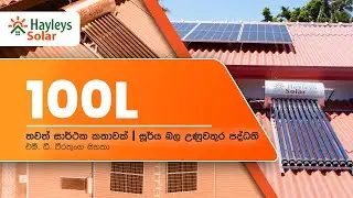 Customer Success Story: 100L Solar Hot Water System Installation by Hayleys Solar