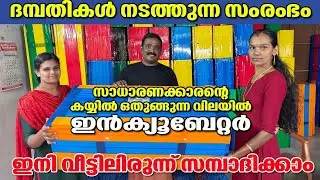KRS, ഇൻകുബേറ്റർ സെന്റർ കണ്ണമ്പ്ര, ഫോൺ, 9074169708