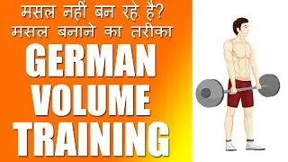 What Is German Volume Training(GVT) In Hindi | Best And Fastest Method to Grow Muscle