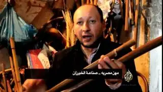 مهن مصرية..صناعة الخيرزان