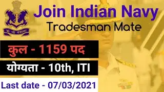 Indian Navy Tradesman Mate 2021 | Indian Navy Vacancy | How to fill Indian Navy Form step by step