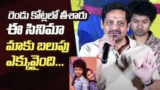 Producer Bunny Vasu Superb Speech @ Little Hearts Movie Thanks Meet
