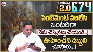Anantha Latest Money Mantra 2.O - 674 | How to Become a Millionaire | Money Management | Money Coach