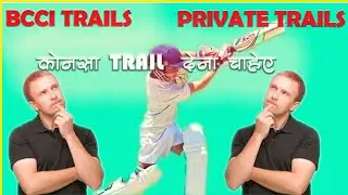 Konsa Trail dena chahiye  Bcci Trail Vs  private Trail |