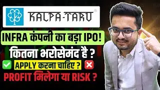 Kalpataru IPO Analysis | Infrastructure Sector का अगला Multibagger?