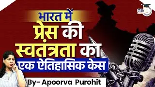 Romesh Thappar V.  State of Madras | Freedom of Press & Media | StudyIQ Judiciary