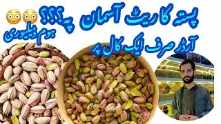 Premium Pistachios for sale | پستہ کی مکمل ورائٹی | All variety of Pistachios | Dryfruits wholesale 