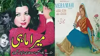 Mera Mahi - Full Punjabi Movie - Neelo, Akmal, Asad Bukhari, Ilyas Kashmiri, Pakistani Punjabi Movie