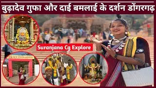 कचारगढ़ से डोंगरगढ़ यात्रा बूढ़ादेव दाई बमलाई के दर्शन आए लोगो से बात चित करते हुए 