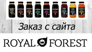 Заказ с сайта Royal Forest / Плюсы и минусы