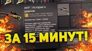 GreenHunt Как поднять Dragon Lore