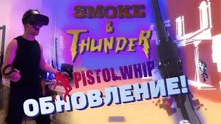 Обновление Pistol Whip - Smoke and Thunder