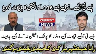PTI boycotts PP-116 elections.