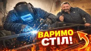 ЯК МИ СТВОРИЛИ ЕРГОНОМІЧНИЙ СТІЛ ПІД МАНГАЛ ТА БУРЖУЙКУ ДЛЯ ВЛАСНОГО КОМПЛЕКСУ.